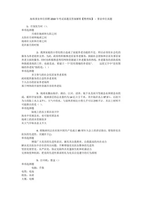 海珠事业单位招聘2018年考试真题及答案解析【整理版】 - 事业单位真题