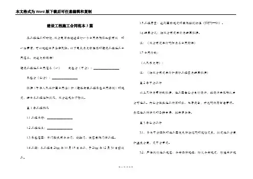 建设工程施工合同范本3篇