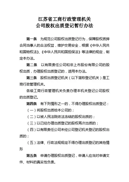 江苏省工商行政管理机关