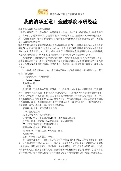 我的清华大学五道口金融学院考研经验