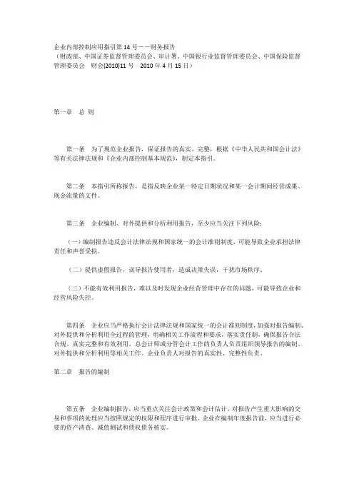 《企业内部控制应用指引——第 14 号》(财会[2010]11 号)
