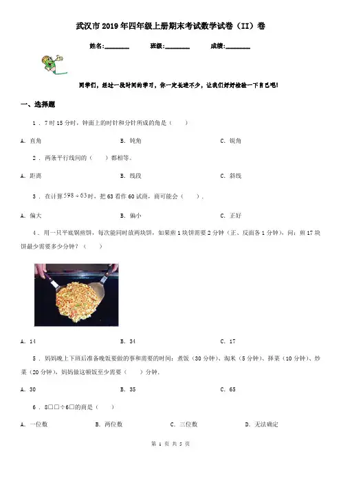 武汉市2019年四年级上册期末考试数学试卷(II)卷