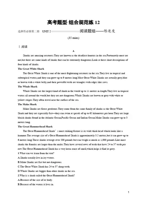 2022年人教版高考英语一轮考点复习 选择性必修第二册 UNIT 2 阅读题组——练速度