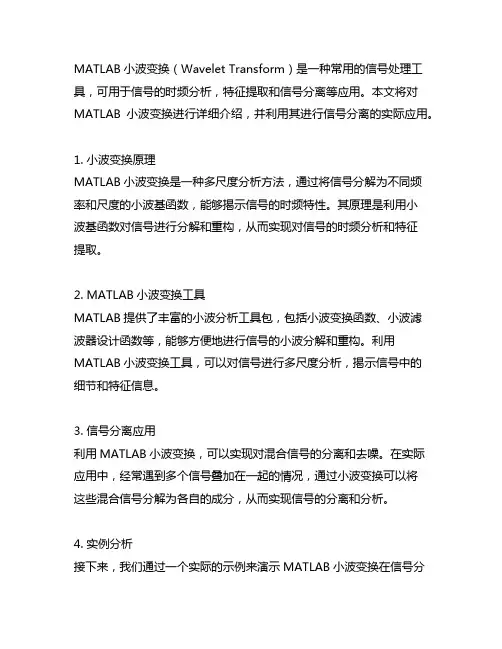 matlab小波变换信号分离