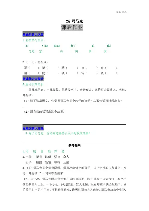 人教版部编三年级上册语文24 司马光同步练习及答案