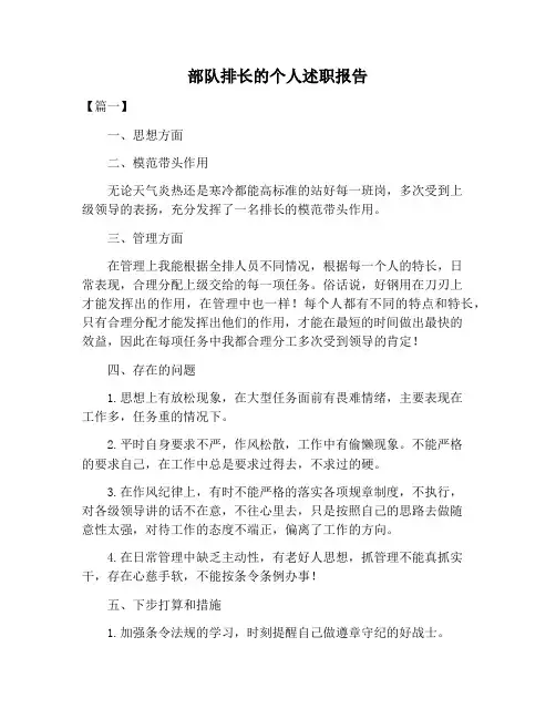 【述职报告范文】部队排长的个人述职报告