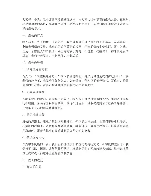 成长之星总结发言稿