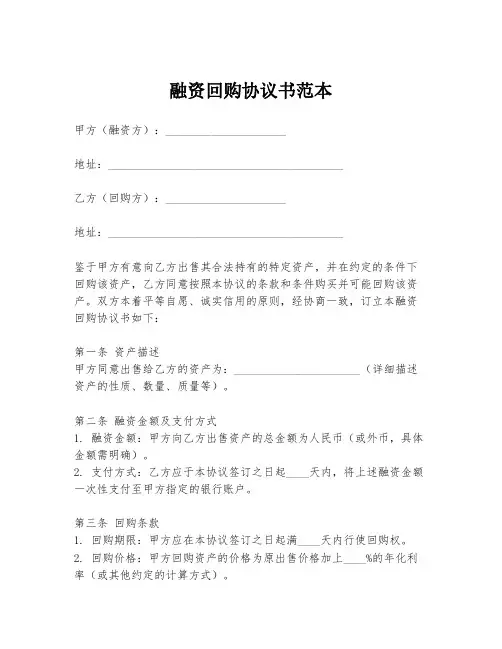 融资回购协议书范本