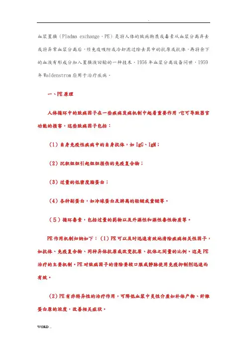 血浆置换
