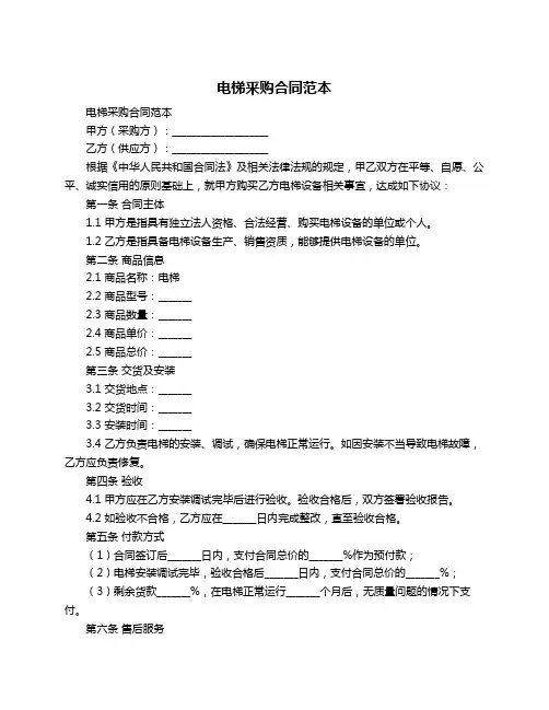 电梯釆购合同范本