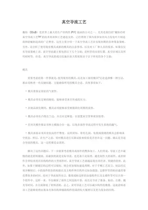 真空导流工艺