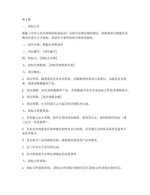 数据库采购招标文件(3篇)
