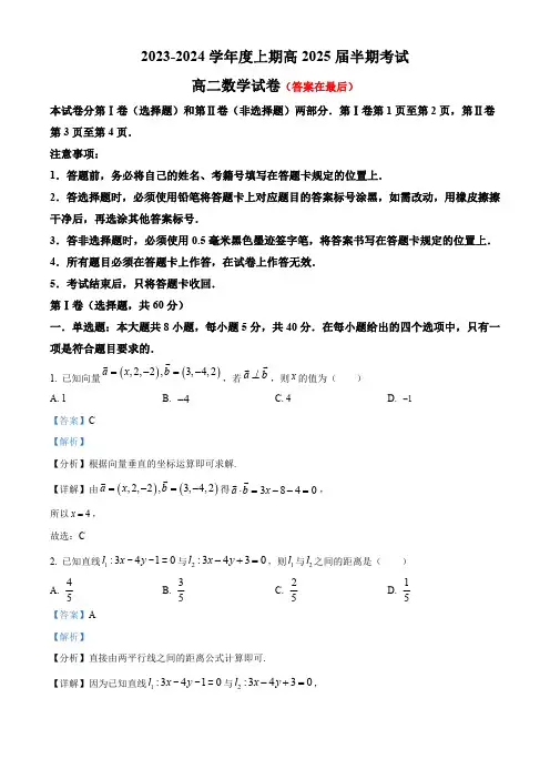四川省成都市2023-2024学年高二上学期期中数学试题含解析
