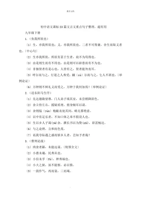 初中语文课标23篇文言文重点句子整理,超实用