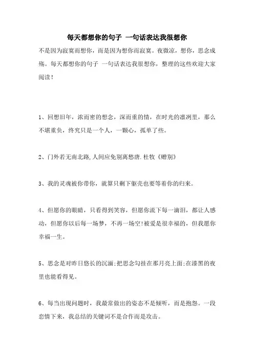 每天都想你的句子 一句话表达我很想你