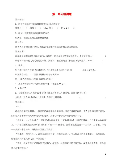 七年级语文上册 第一单元综合检测题 鄂教版