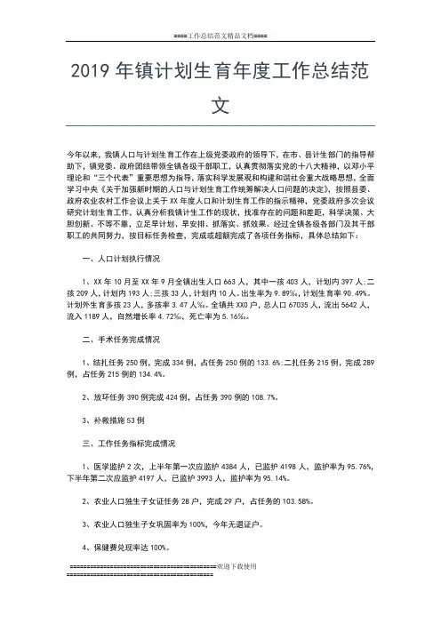 2019年最新镇妇联年度工作总结样本工作总结文档【五篇】