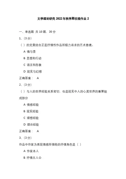 文学理论研究2022年秋学期在线作业2_