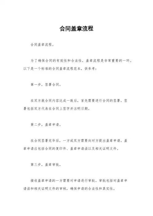 合同盖章流程
