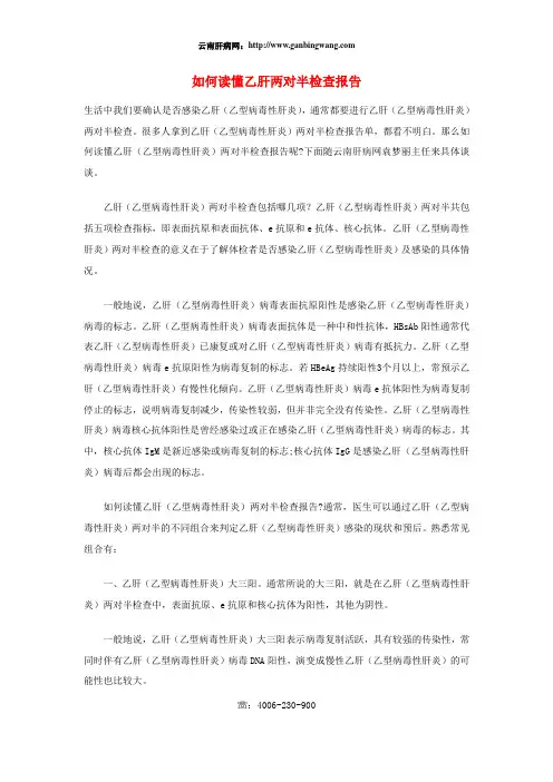 如何读懂乙肝两对半检查报告