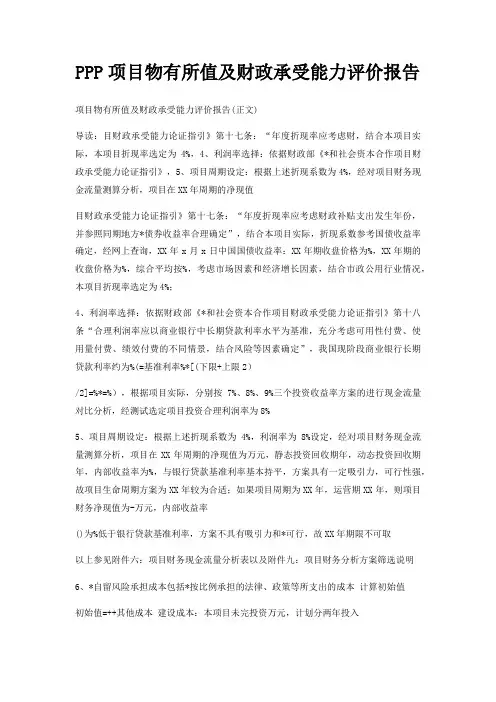 PPP项目物有所值及财政承受能力评价报告