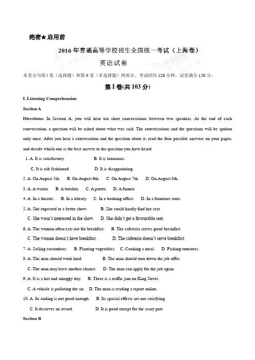 2016年高考上海卷英语试题解析(精编版)(解析版)