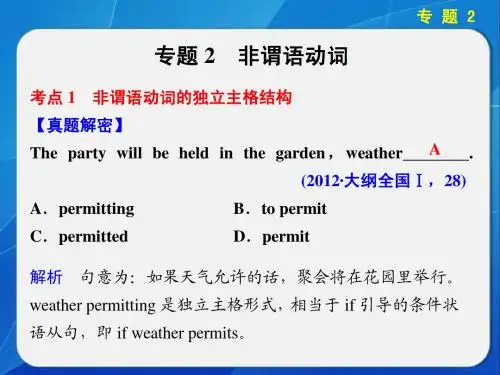 【步步高·湖南专用】2014高考英语二轮【配套课件】专题知识与增分策略第一部分 专题二