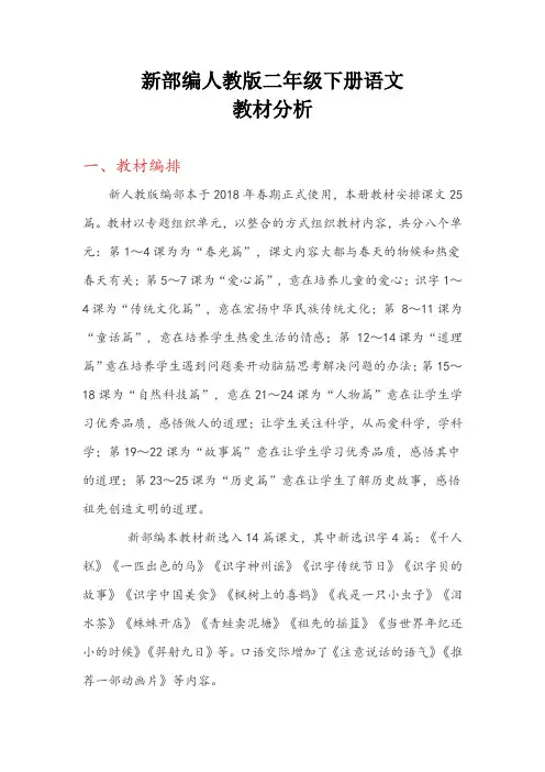 部编版二年级下册语文教材分析