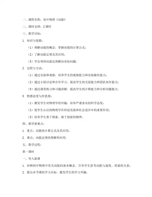 高中物理动能课程教案模板