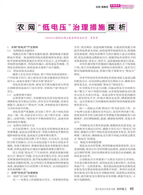 农网“低电压”治理措施探析