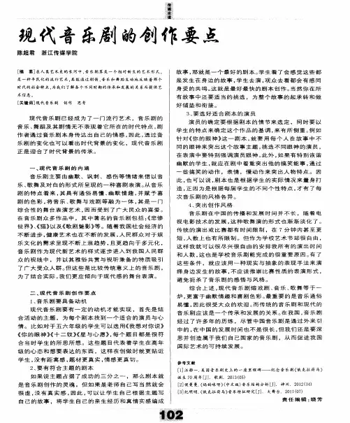 现代音乐剧的创作要点