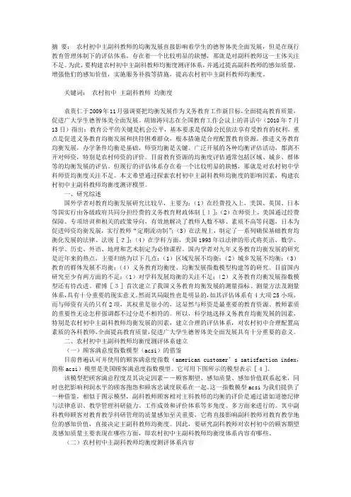 农村初中主副科教师均衡度测评体系的构建