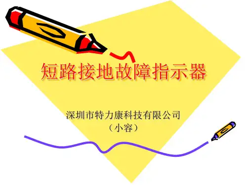 架空线路故障指示器