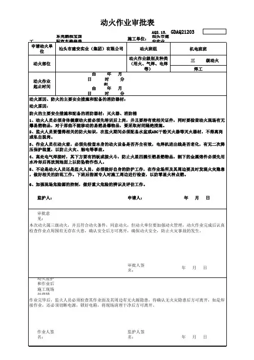 动火作业审批表范本