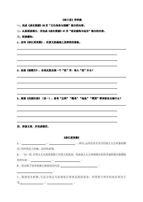 诗三首 学案-2020-2021学年高中人教版语文必修二