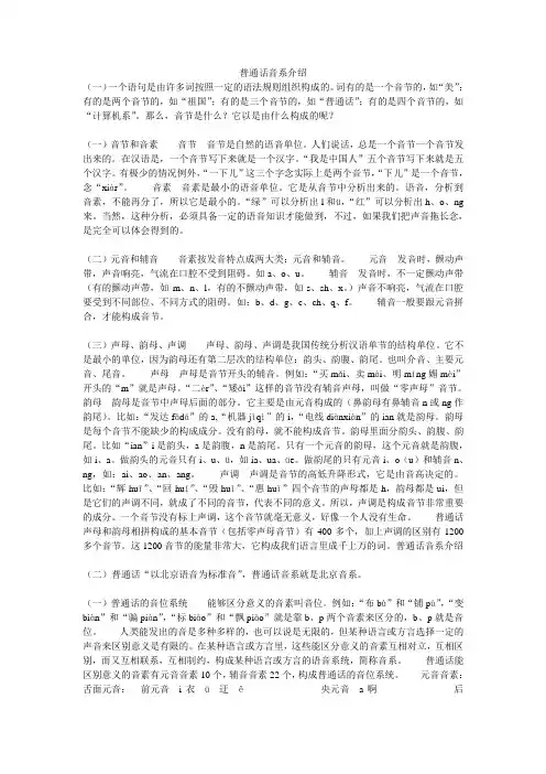 普通话音系介绍