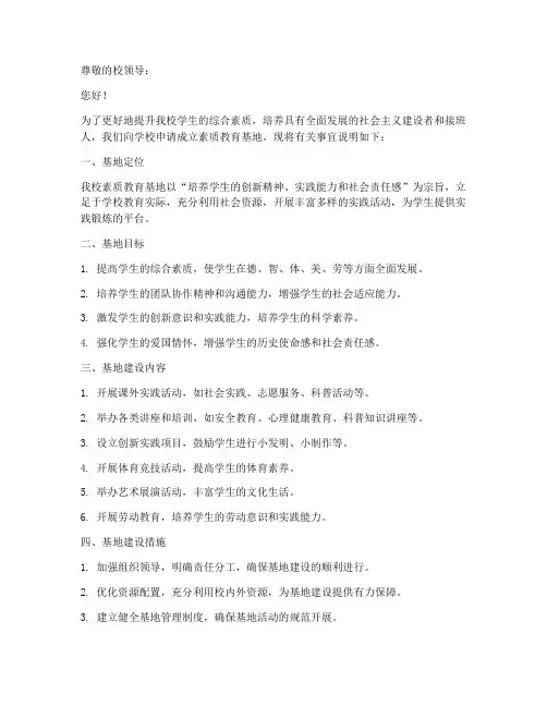 素质教育基地申请书模板