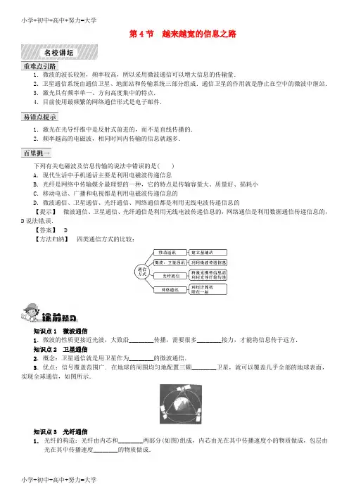 配套K12九年级物理全册 第21章 信息的传递 第4节 越来越宽的信息之路课时练习 (新版)新人教版