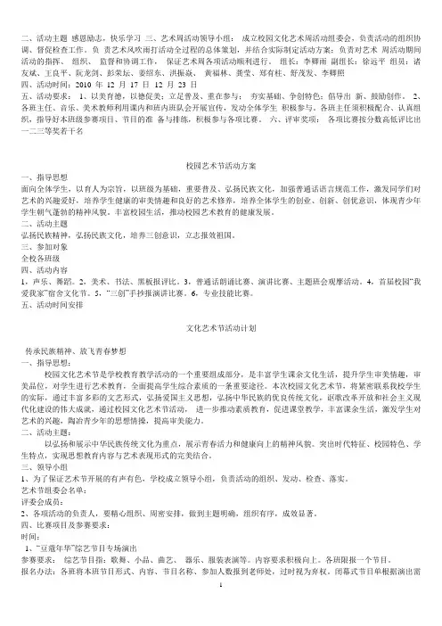 校园艺术节活动方案 2