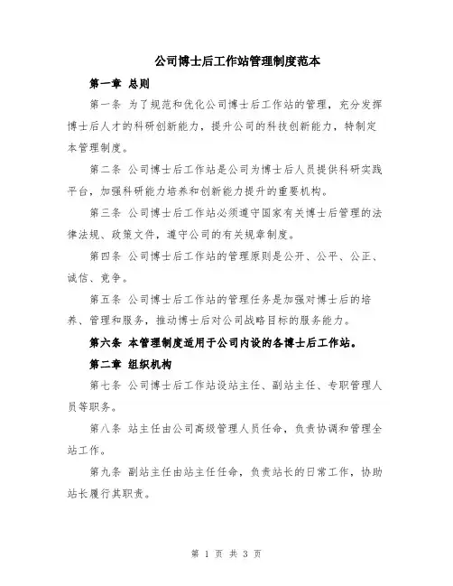 公司博士后工作站管理制度范本