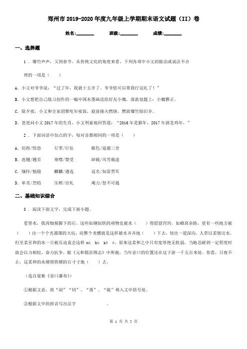 郑州市2019-2020年度九年级上学期期末语文试题(II)卷
