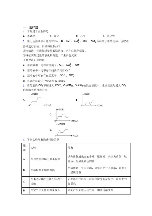 西安高新一中初中校区高中化学必修一第三章《铁金属材料》测试题