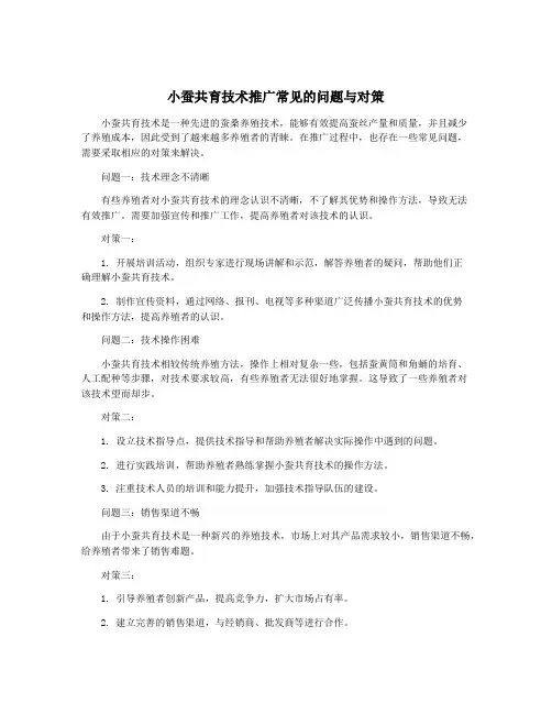 小蚕共育技术推广常见的问题与对策