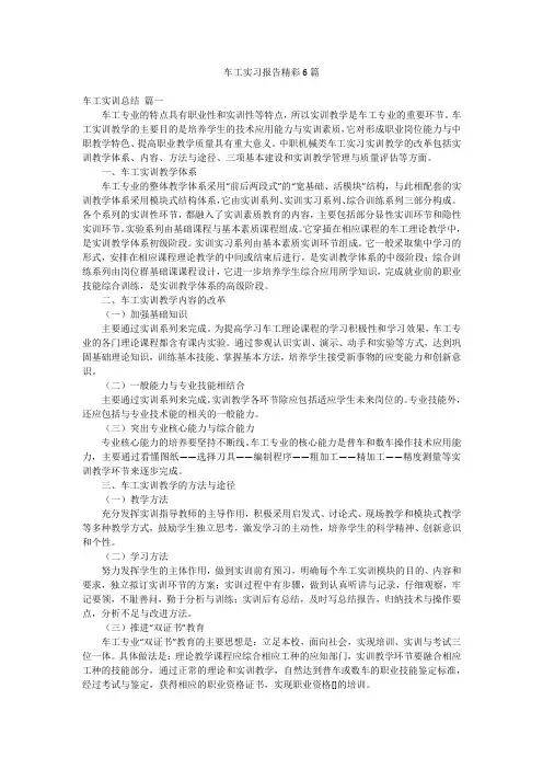 车工实习报告精彩6篇