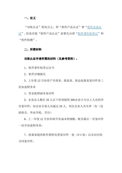 双软认证