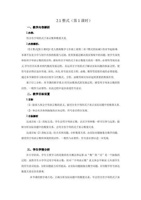 第二章 整式 用字母表示数
