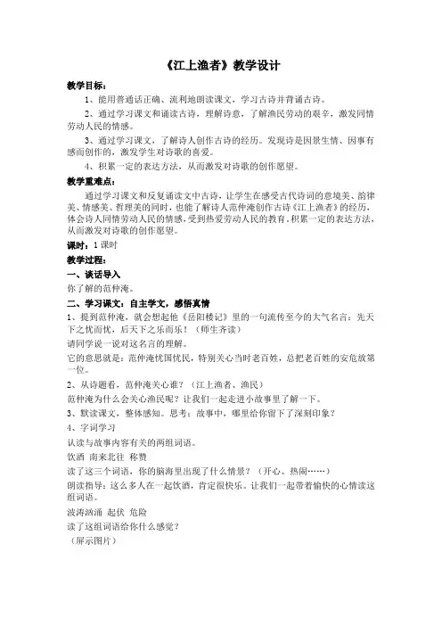 语文六年级下册《江上渔者》教案