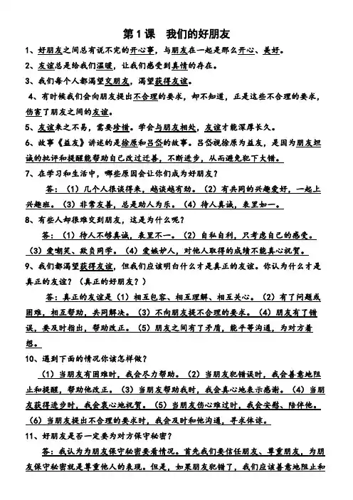 (最新)四年级下册道德与法治复习题附练习题单(全册)
