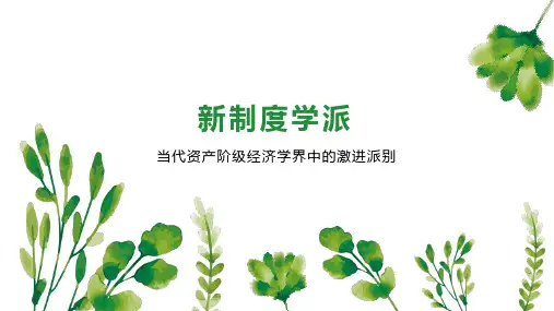 新制度学派 