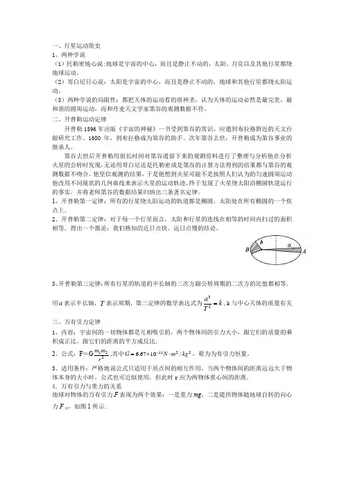 高一物理下天体运动一 教案+解析